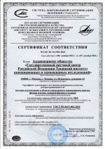 Сертификат соответствия № СДС ВС 01.1981-2023